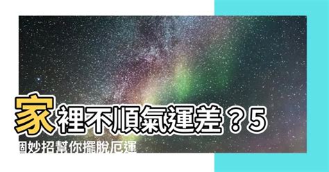 地板裂開風水|家運不順事出必有因！家中這些破損隨時左右你家運勢 